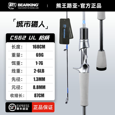 Удилище BearKing Urban Hunter C562UL 1.68m