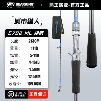 Вудлище BearKing Urban Hunter C702ML 2.13m
