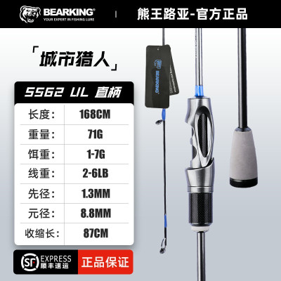 Удилище BearKing Urban Hunter S562UL 1.68m