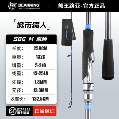 Удилище BearKing Urban Hunter S86M 2.59m