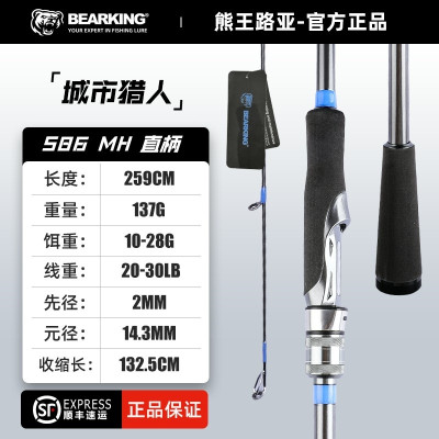 Удилище BearKing Urban Hunter S86MH 2.59m