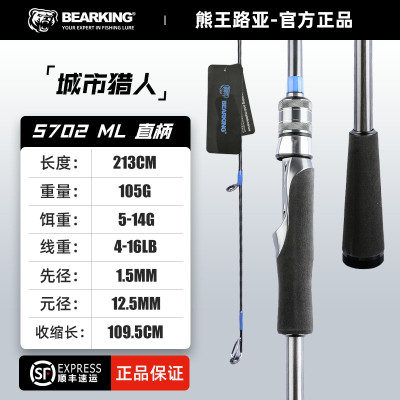 Удилище BearKing Urban Hunter C702ML 2.13m
